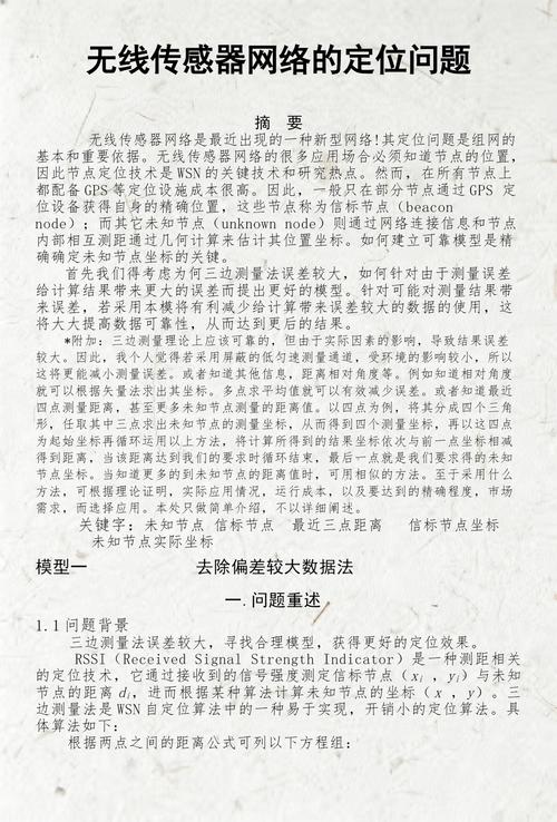 数学建模论文下载:免费获取优秀范文与历年竞赛真题