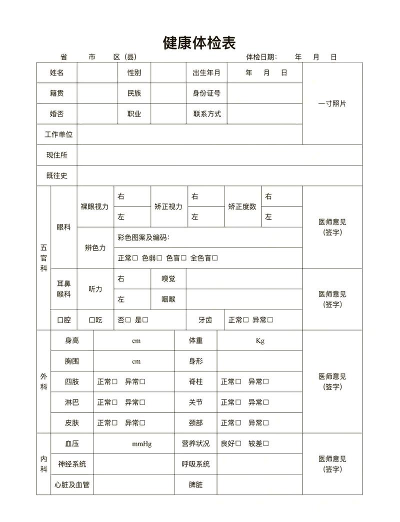 健康体检表下载 | 免费Word/PDF模板快速获取