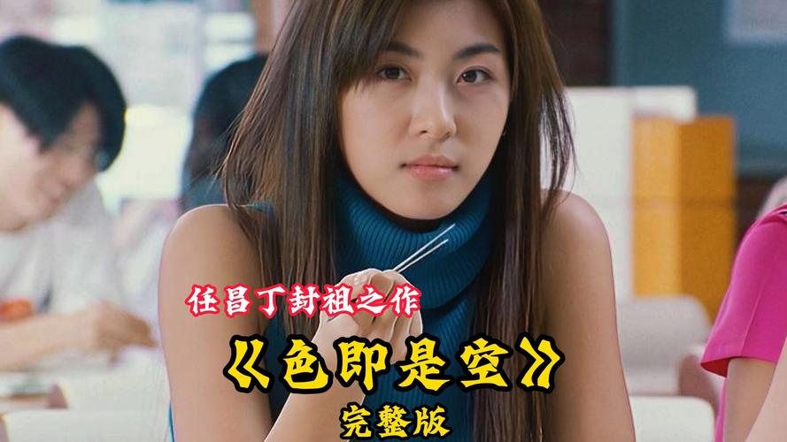 色即是空电影高清下载 | 在线播放