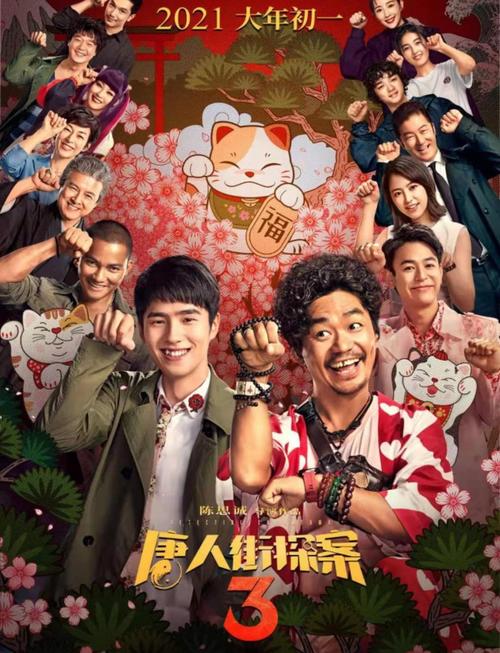 唐人街探案迅雷下载 高清完整版免费资源