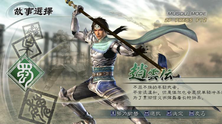 真三国无双5修改器下载 免费中文版 快速修改武将属性