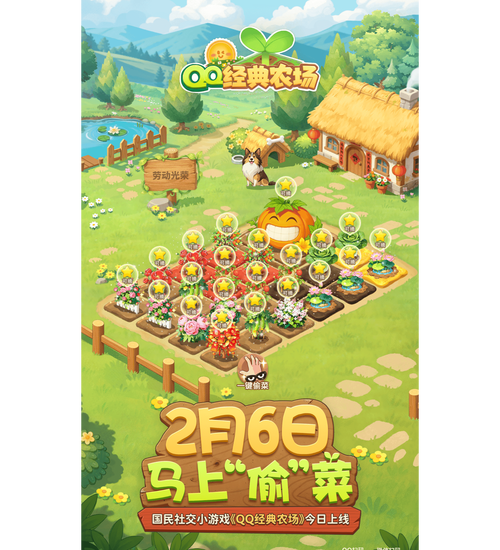 经典QQ农场下载，重温种植偷菜乐趣