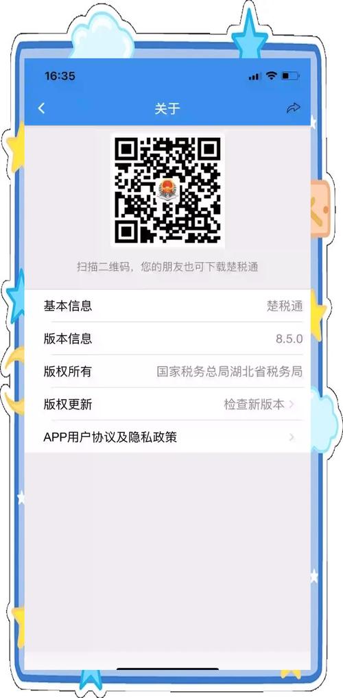 楚税通app官方下载 - 湖北省税务局移动办税平台