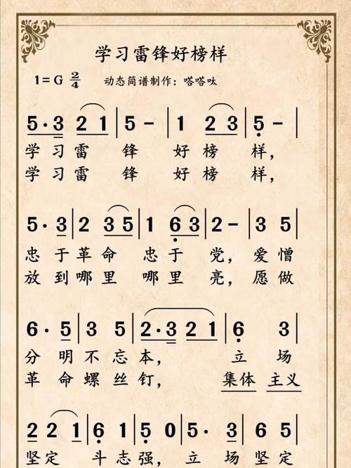 学习雷锋好榜样伴奏下载 高品质MP3纯音乐免费获取