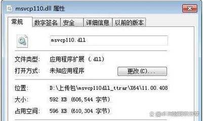 msvcp110.dll下载 | 安全修复与安装指南