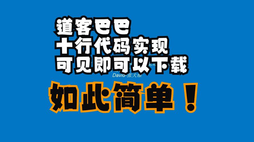 高效获取道客巴巴文档下载的方法与实用技巧