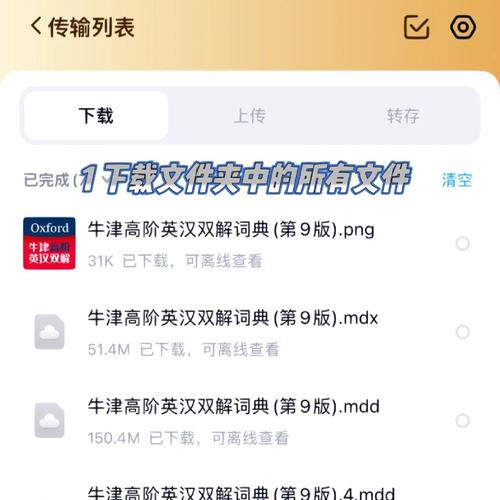 手机词典下载-离线查词翻译学习工具