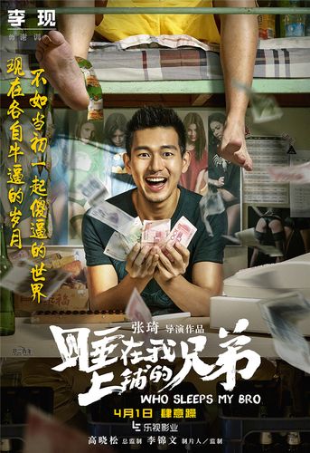 睡在我上铺的兄弟高清完整版下载