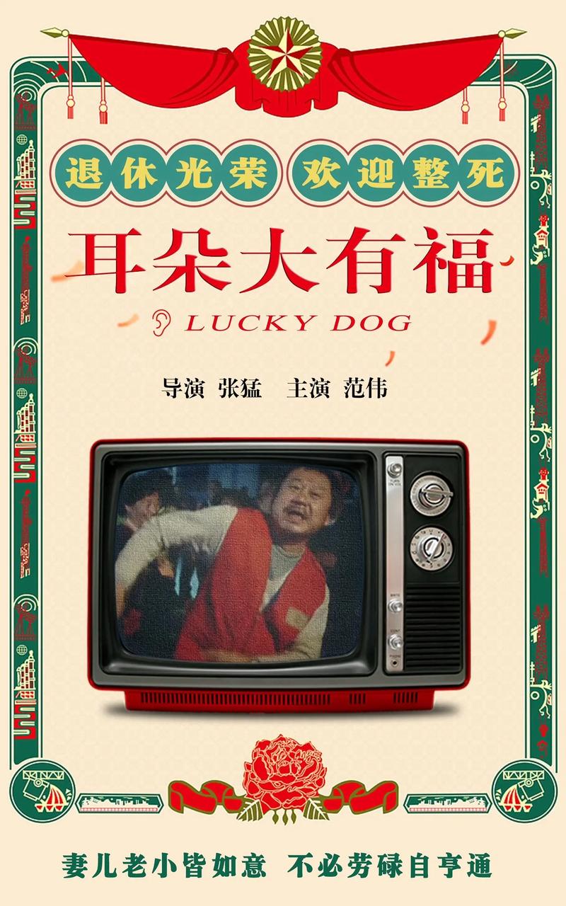 耳朵大有福下载 | 高清在线观看及资源获取