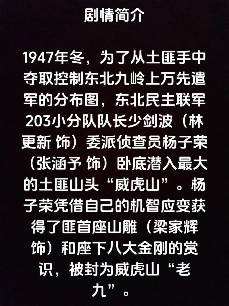 智取威虎山高清完整版下载 经典革命样板戏电影在线观看