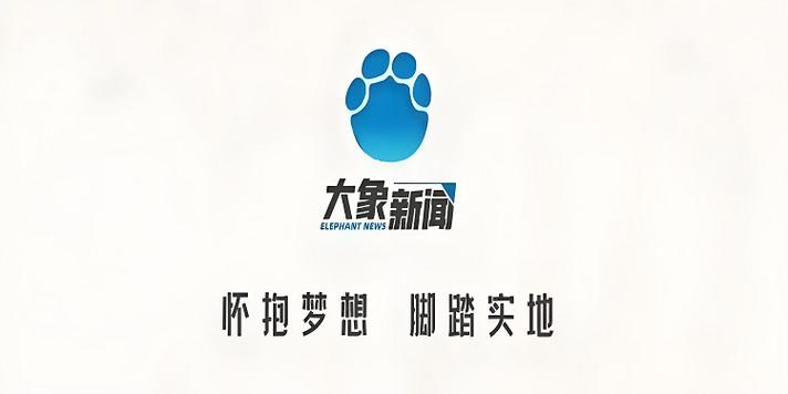 大象新闻APP官方下载 - 最新版安装指南