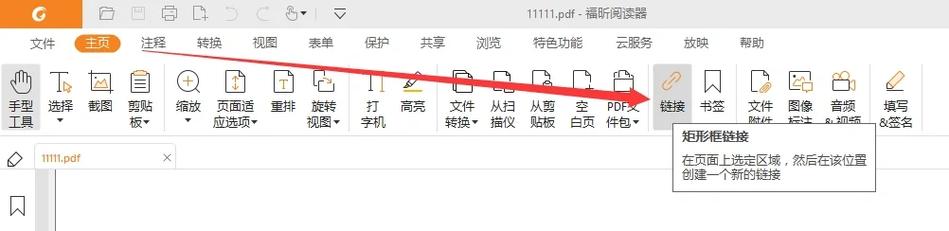 福昕PDF阅读器下载 - 免费高效PDF阅读工具
