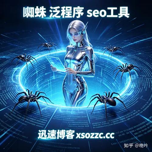蜘蛛池有什么作用吗?揭秘其提升收录与排名背后的真相
