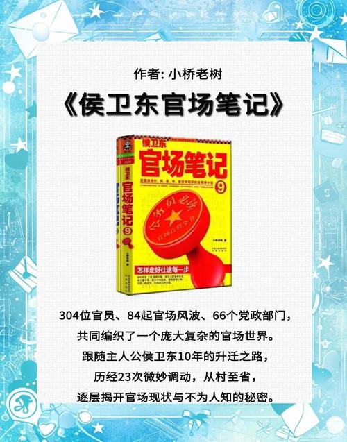 官场小说txt下载｜经典权谋斗争全集免费在线阅读