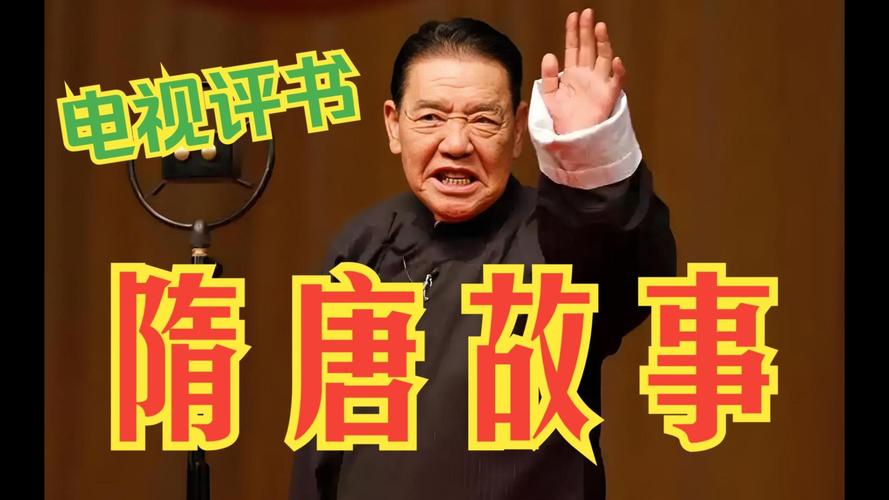 单田芳《隋唐演义》评书全集MP3下载