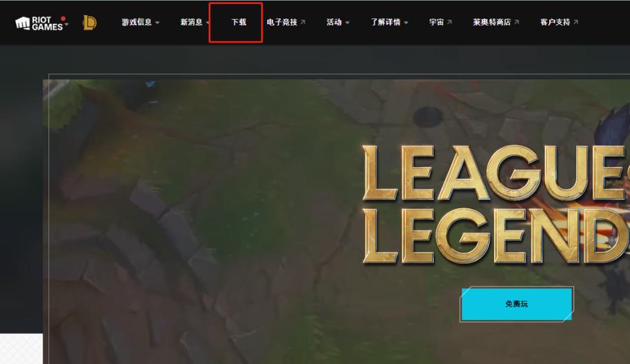 LOL韩服下载指南 | 最新英雄联盟韩服客户端下载教程