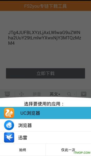 Fs2you下载器官方版下载 - 高速稳定文件传输工具