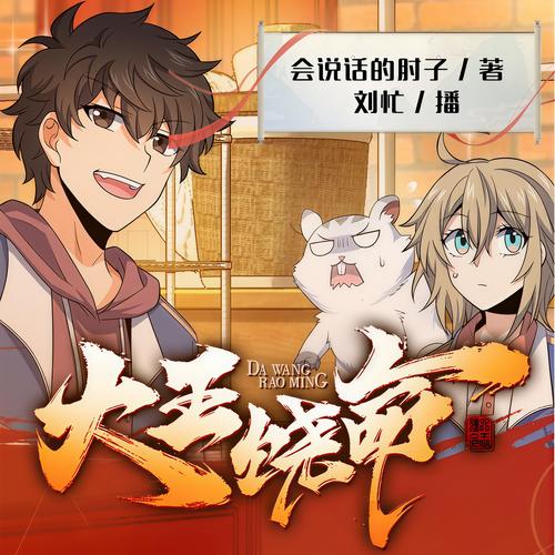 大王饶命txt下载|全本精校版免费在线阅读