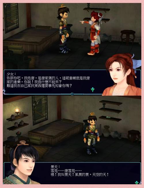 仙剑三单机版下载 经典RPG完整版安装包