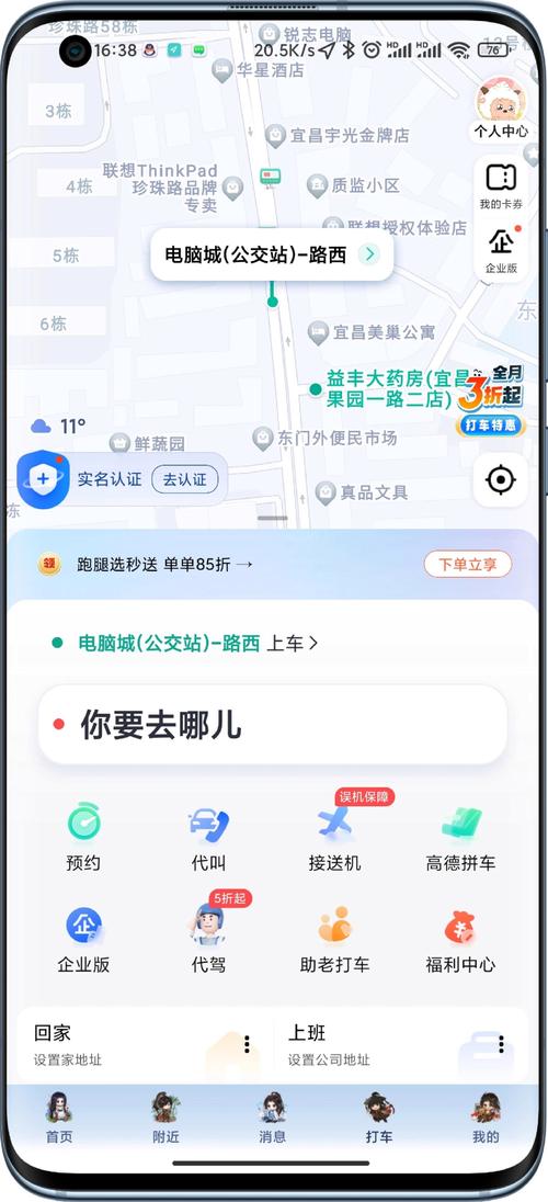 高德地图下载 - 智能导航出行,实时路况精准定位