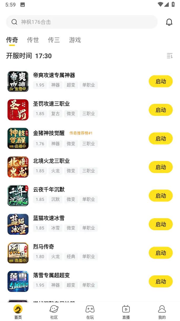 996传奇盒子下载 - 官方正版手游平台