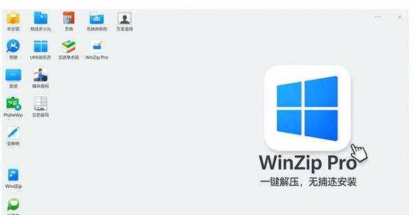 WinZip免费下载官方版 - 文件压缩解压工具最新版