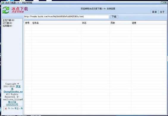 冰点文库下载器 - 免费文档下载工具