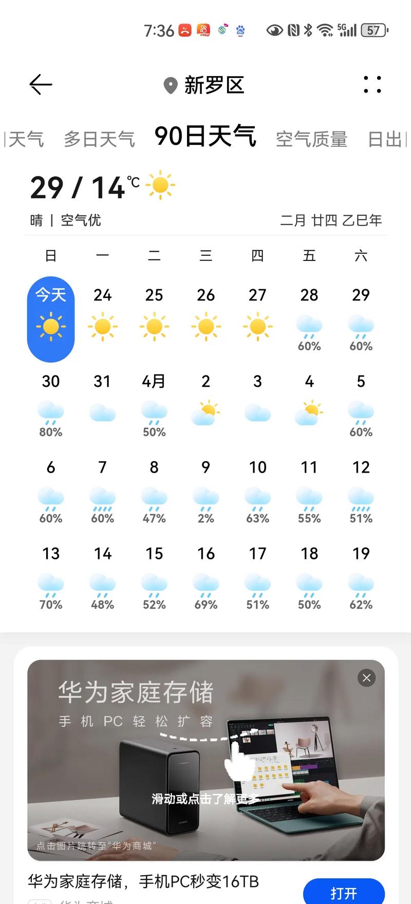 天气预报下载2021最新版免费,精准预报出行无忧