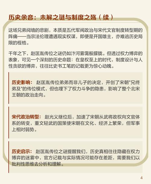 宋太祖传弟不传子,赵光义继位之谜