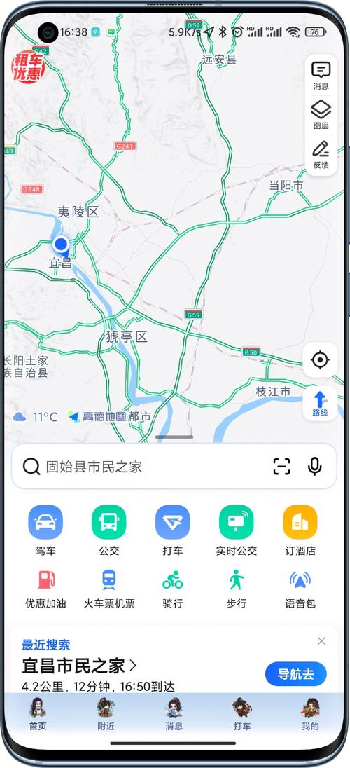 高德地图下载 - 智能导航出行,实时路况精准定位