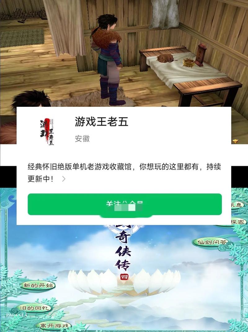 仙剑奇侠传4破解版下载 完美剧情重温经典