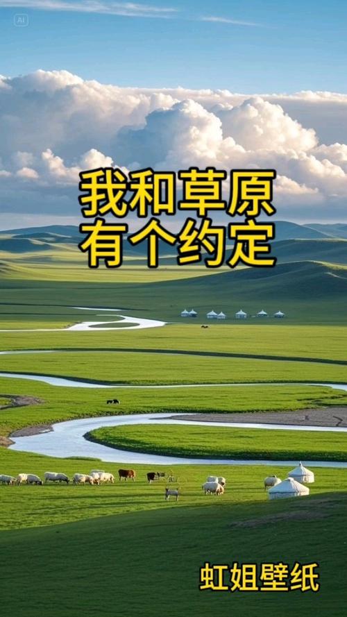 我和草原有个约定 高清完整版免费下载