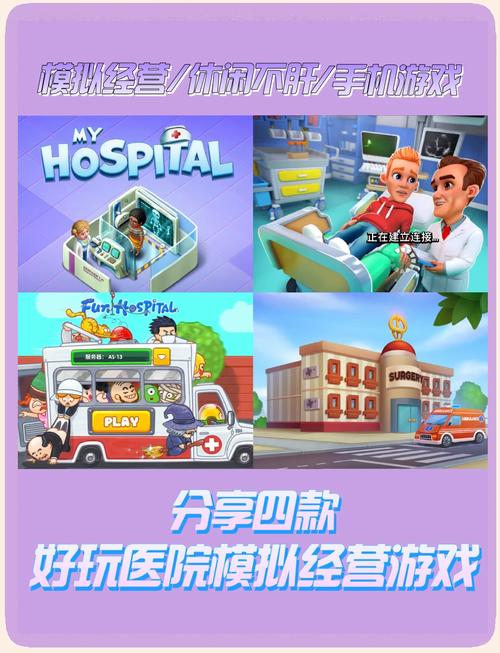 主题医院下载 - 经典模拟经营游戏中文版