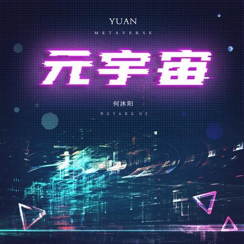 元宇宙官网下载 - 开启你的数字世界之旅