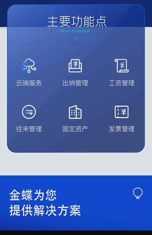金蝶软件官方下载 | 最新版免费安装教程