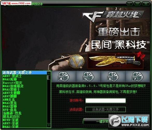 CF刷枪软件下载|最新免费无封号版