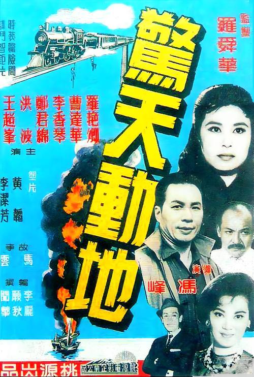 惊天动地电影高清下载 | 完整版在线观看