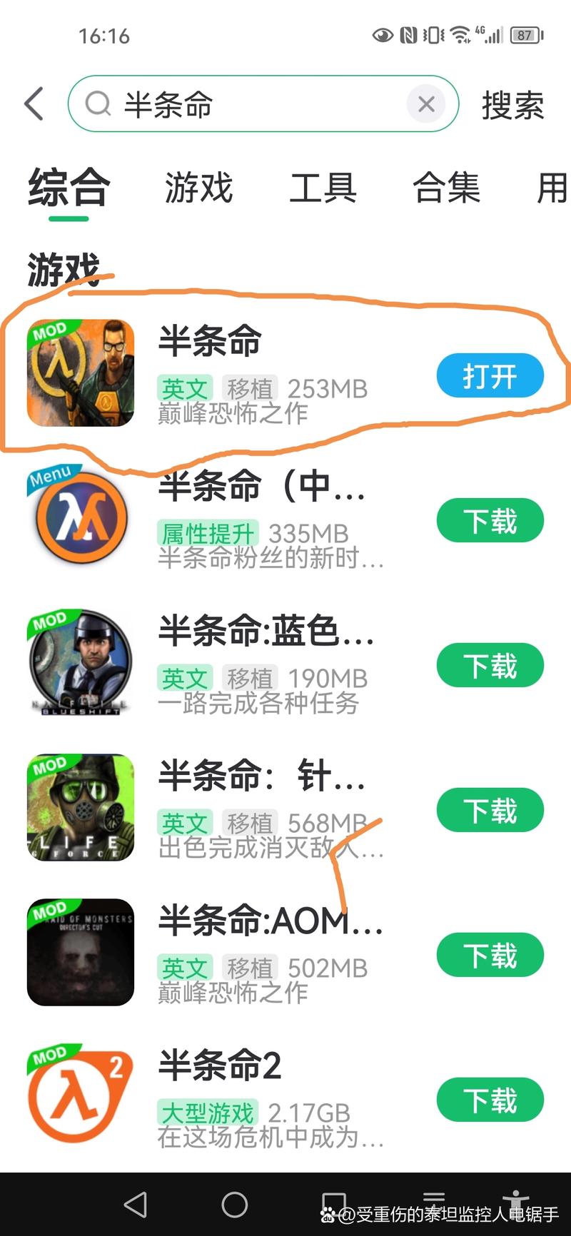 半条命下载 - 经典FPS游戏完整版免费获取