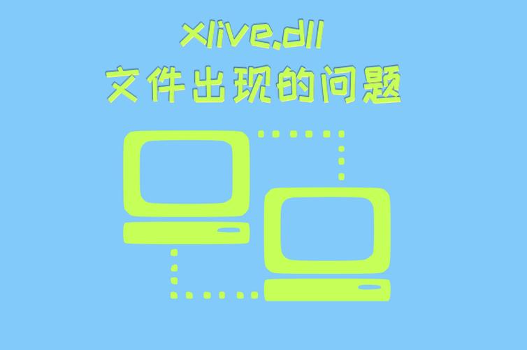 xlive.dll下载安装指南与常见问题解决方法
