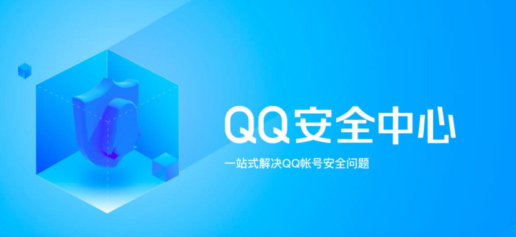 QQ安全中心官方正版下载 - 手机账号保护与安全检测工具