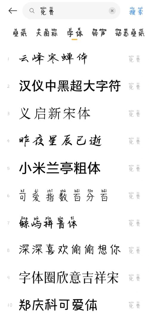 手机字体下载大全:免费个性字体一键安装包