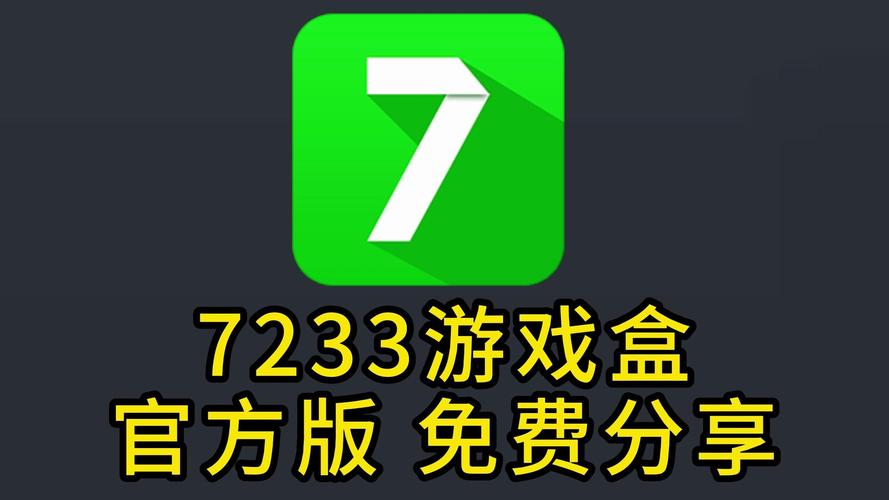 7233游戏盒下载游戏,海量手游一键畅玩