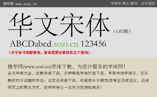 华文中宋字体免费下载安装 | 中文字库资源