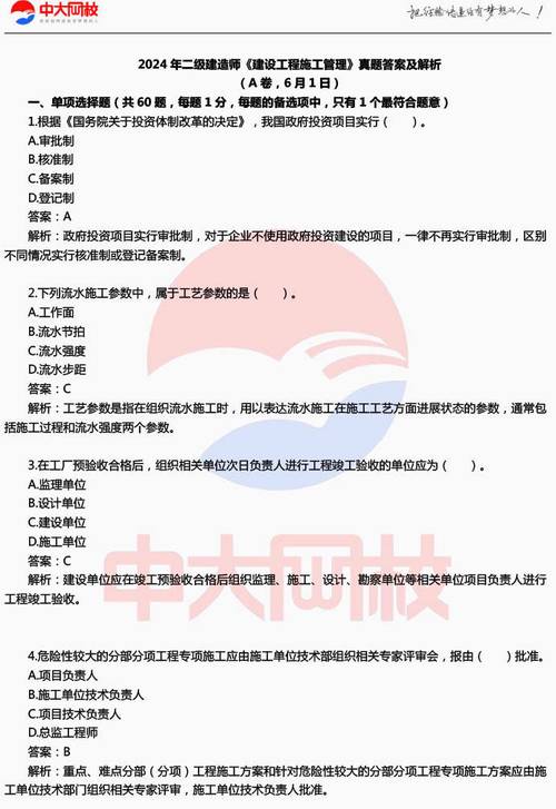 二级建造师考试试题免费下载，历年真题题库汇总