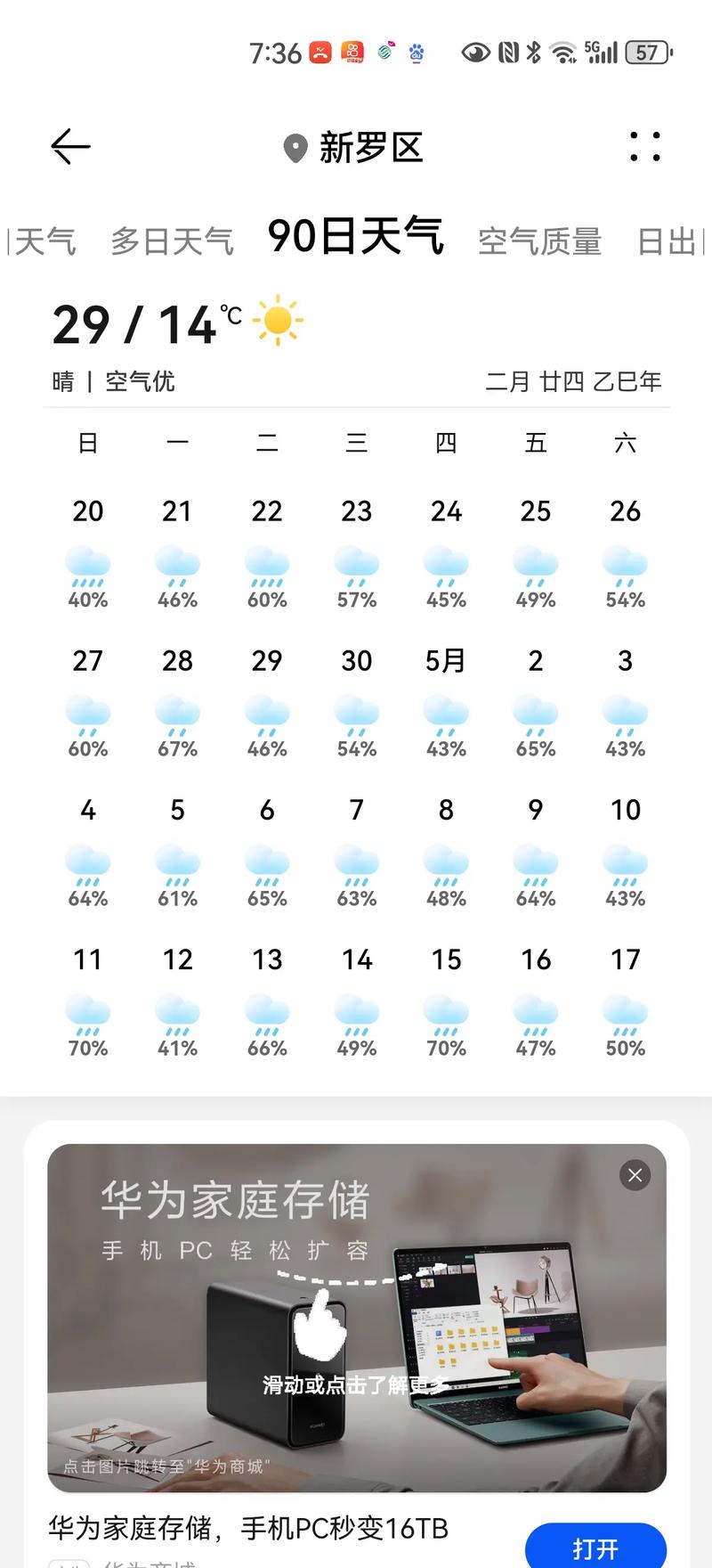 天气预报下载2021最新版免费,精准预报出行无忧