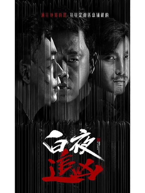 白夜追凶全集下载,高清资源在线观看,经典悬疑刑侦剧
