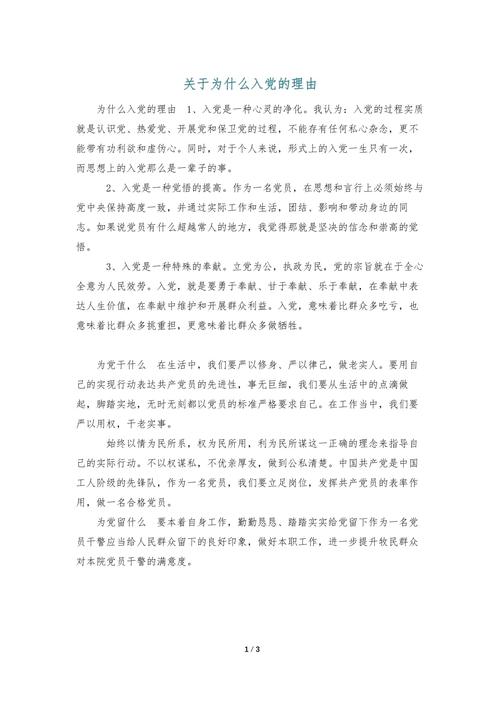 **《初心答卷:时代叩问“为什么入党” 信仰之光照亮前行路》**