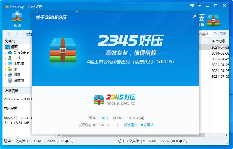 好压下载-免费好用的压缩解压工具官方下载