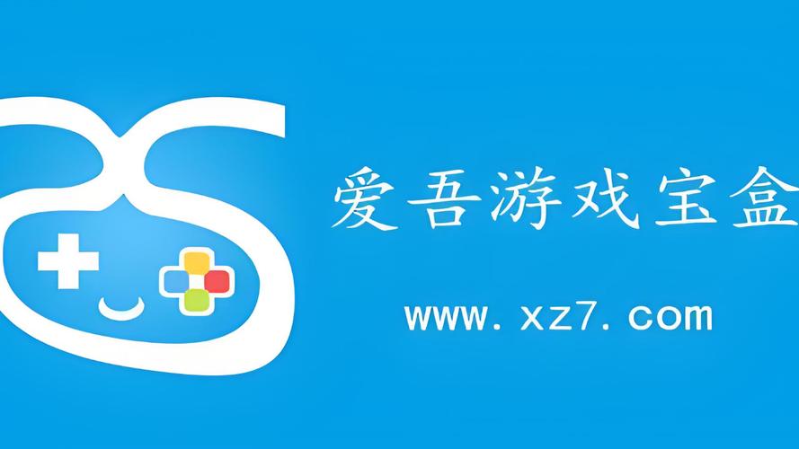 爱吾游戏宝盒下载 - 海量手游资源免费畅玩平台