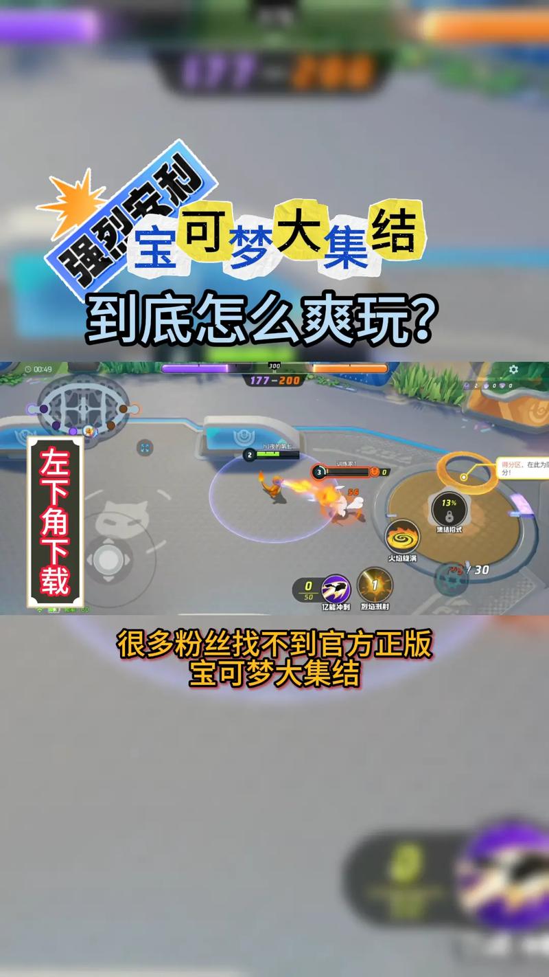 宝可梦大集结手游下载 | 正版宝可梦MOBA竞技
